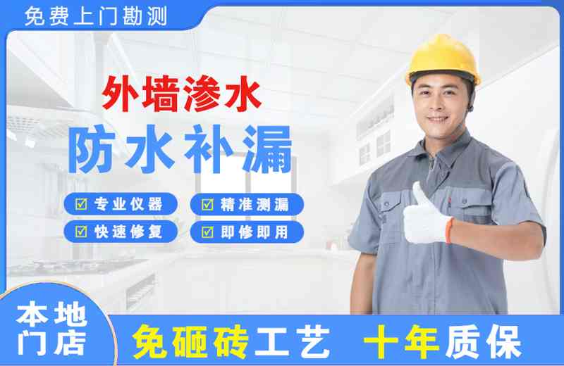 三台外墙渗水维修