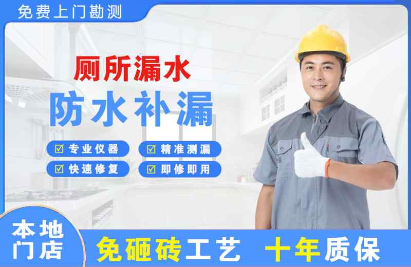 三台厕所漏水维修