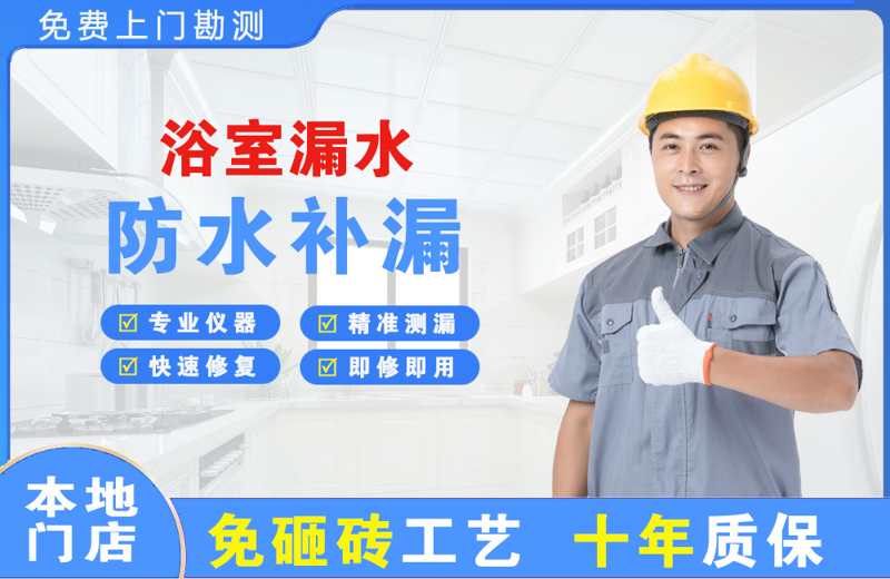 三台浴室漏水维修